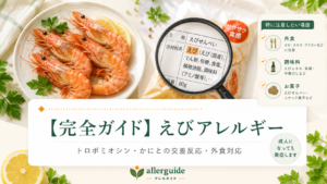 【完全ガイド】そばアレルギー|重症化リスクが高い義務表示9品目の1つを、微量混入対策・代替麺まで食品業界20年の実務担当が完全解説