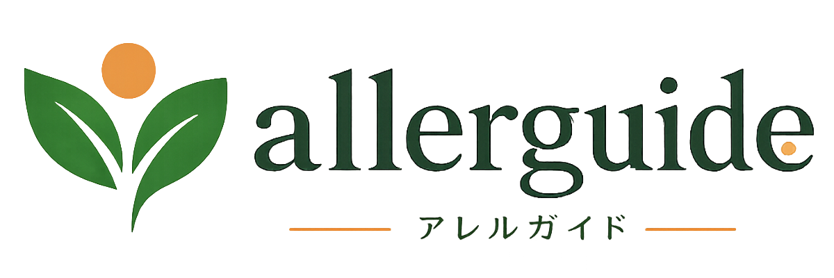 アレルガイド